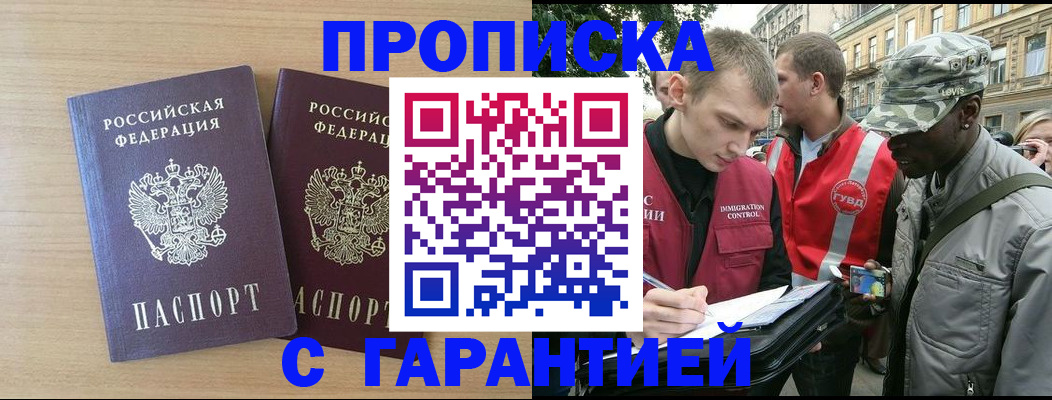 прописка для школы в Заполярном