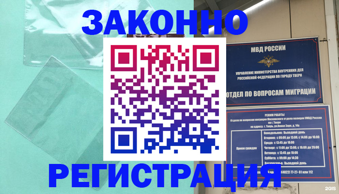 купить прописку в Заполярном