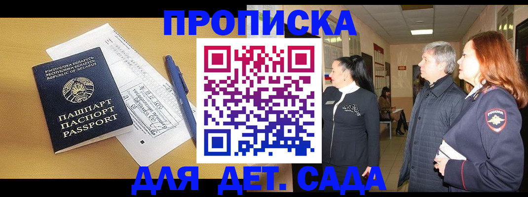 регистрация для дет. сада в Заполярном
